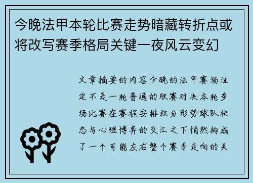 今晚法甲本轮比赛走势暗藏转折点或将改写赛季格局关键一夜风云变幻