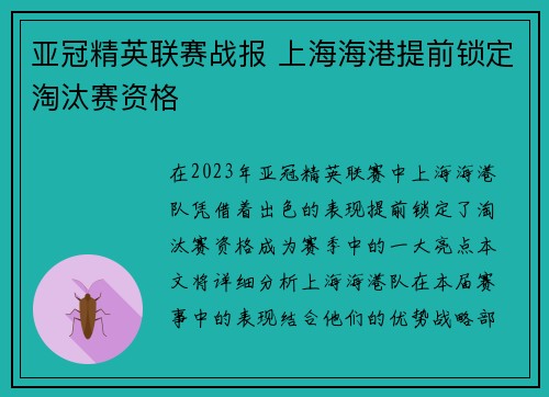 亚冠精英联赛战报 上海海港提前锁定淘汰赛资格