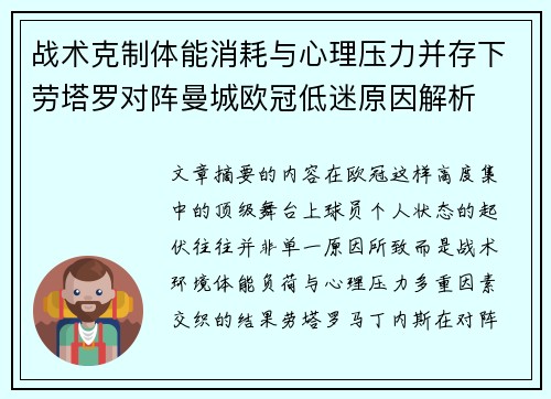 战术克制体能消耗与心理压力并存下劳塔罗对阵曼城欧冠低迷原因解析