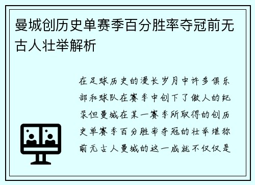 曼城创历史单赛季百分胜率夺冠前无古人壮举解析 曼城创历史单赛季百分胜率夺冠前无古人壮举解析